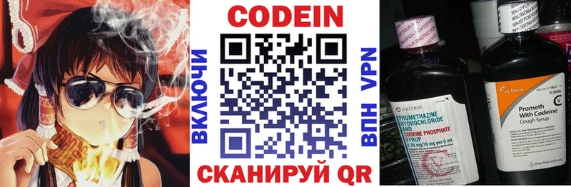 Кодеин напиток Lean (лин)  Заозёрный 